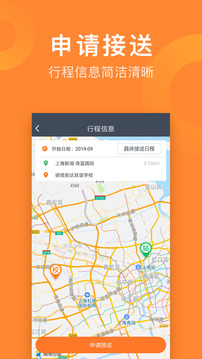 小伴接送員截圖