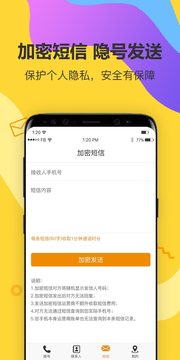 有信加密電話截圖