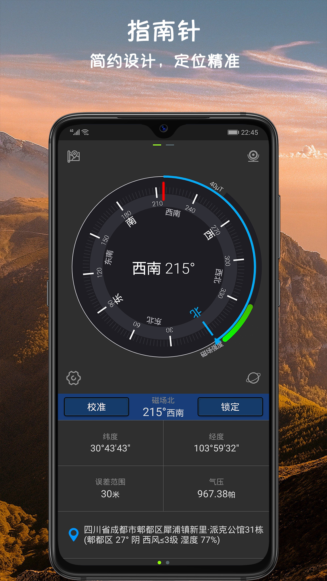 指南針截圖預(yù)覽