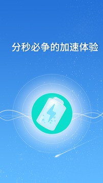 快速充電器截圖