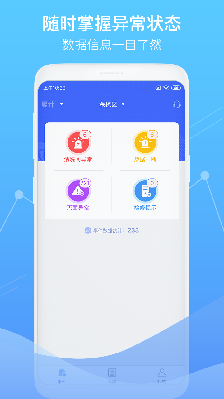 智慧卫生监督v1.0.9截图1