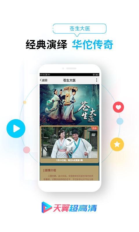 天翼超高清v5.5.8.11截图4