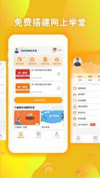 翻轉(zhuǎn)學(xué)堂截圖
