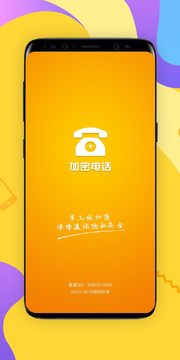 有信加密電話截圖