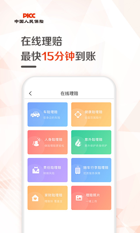 中国人保v5.7.0截图3