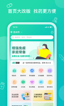 掌上藥店截圖
