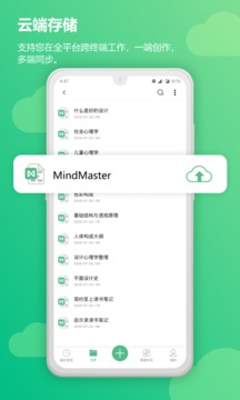 MindMaster思維導(dǎo)圖截圖