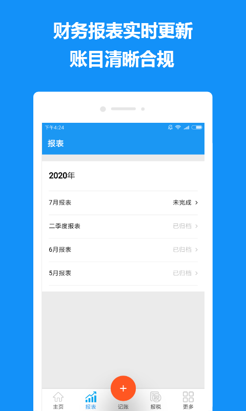 自记账v2.0.8截图4