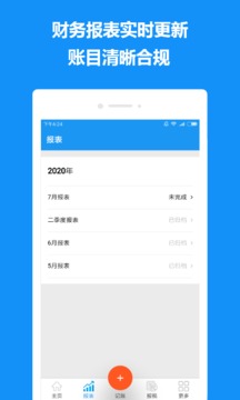 自記賬截圖
