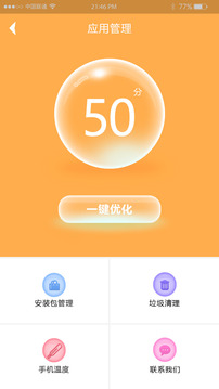 快速充電器截圖