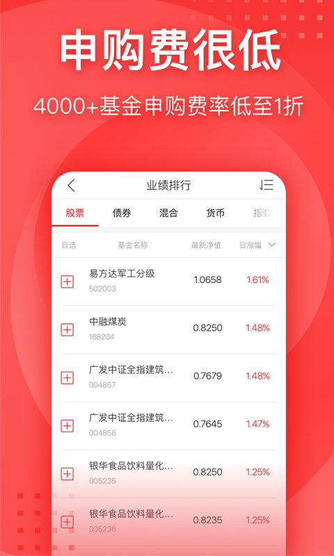 利得基金v4.8.1截图4