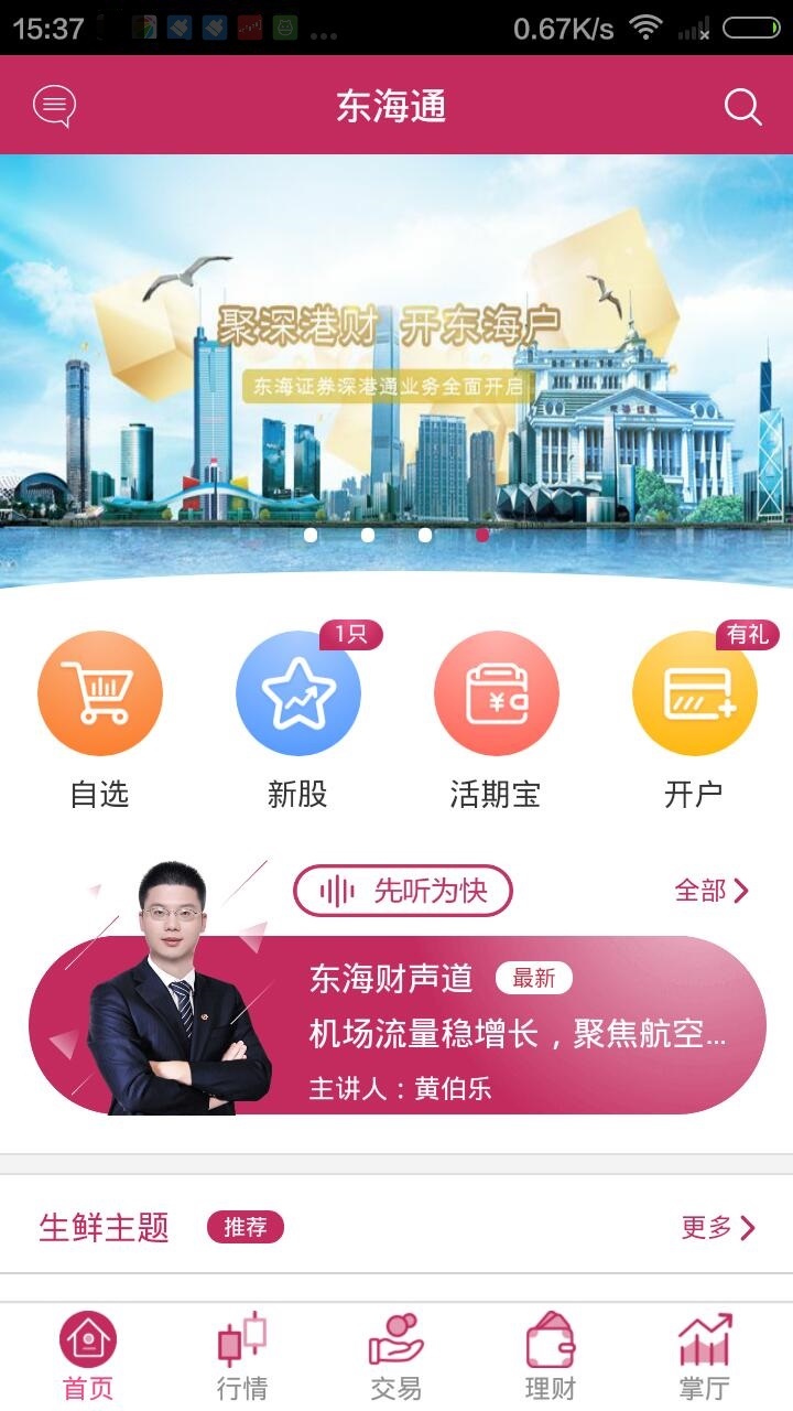 东海通v3.0.5截图1