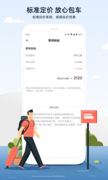 人人巴士截圖