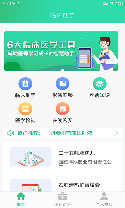 临床助手v1.2.0截图1