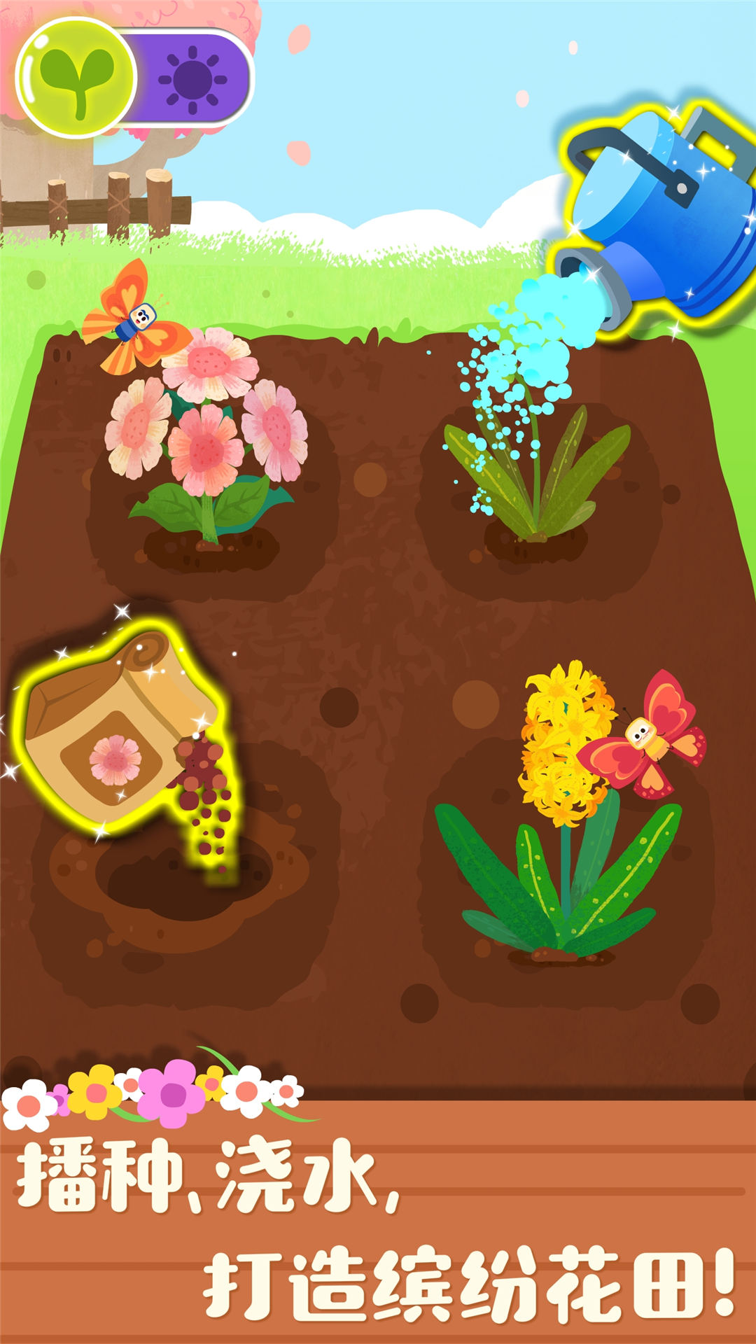 寶寶繽紛四季截圖預覽