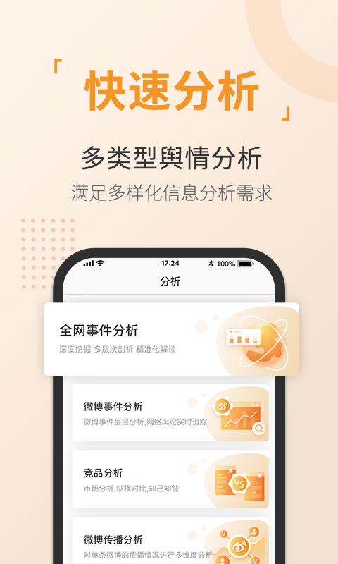 舆情通v3.5.17截图4