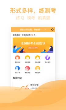 基金從業(yè)資格億題庫截圖