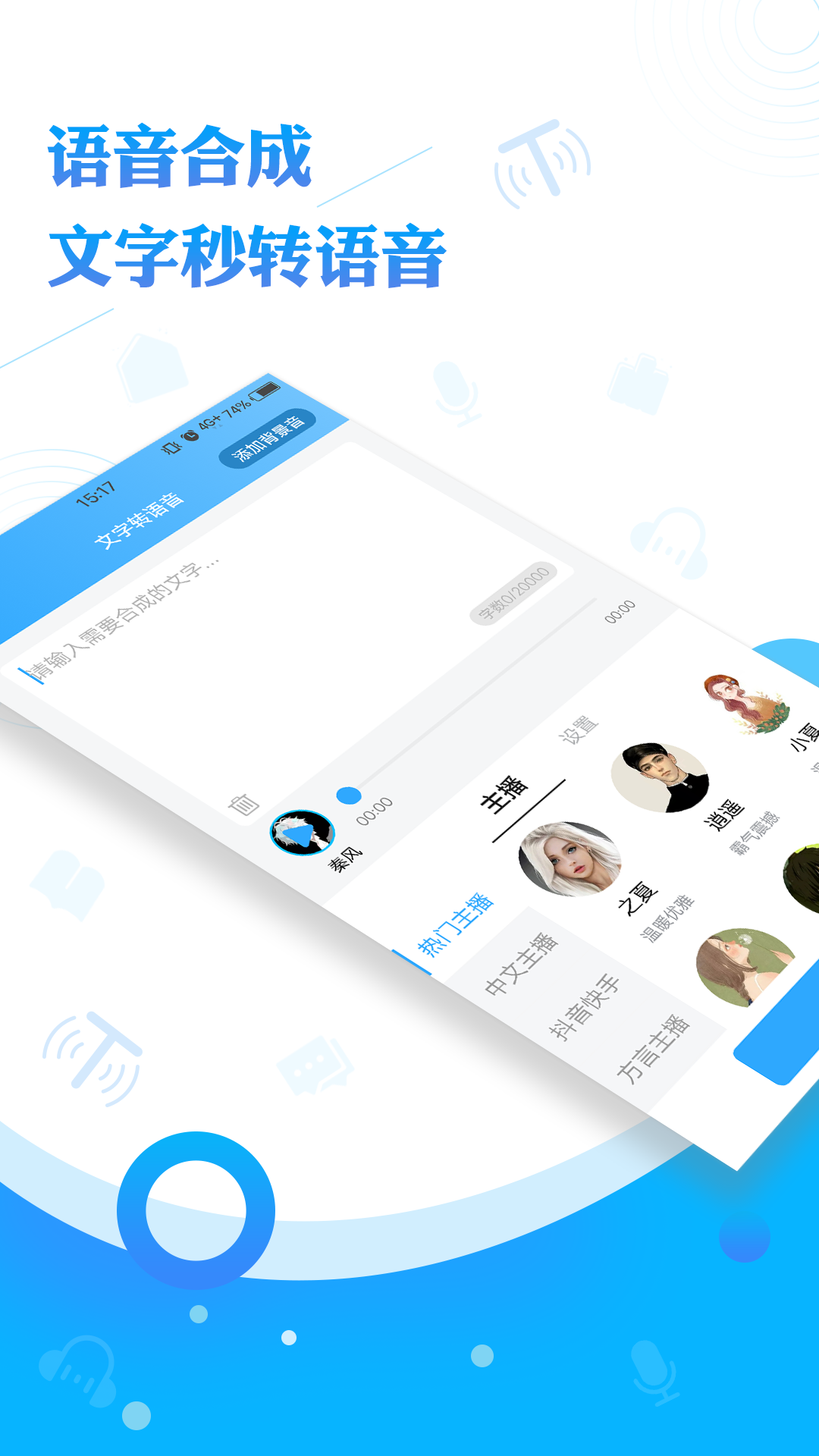 文字轉(zhuǎn)語音神器截圖預(yù)覽