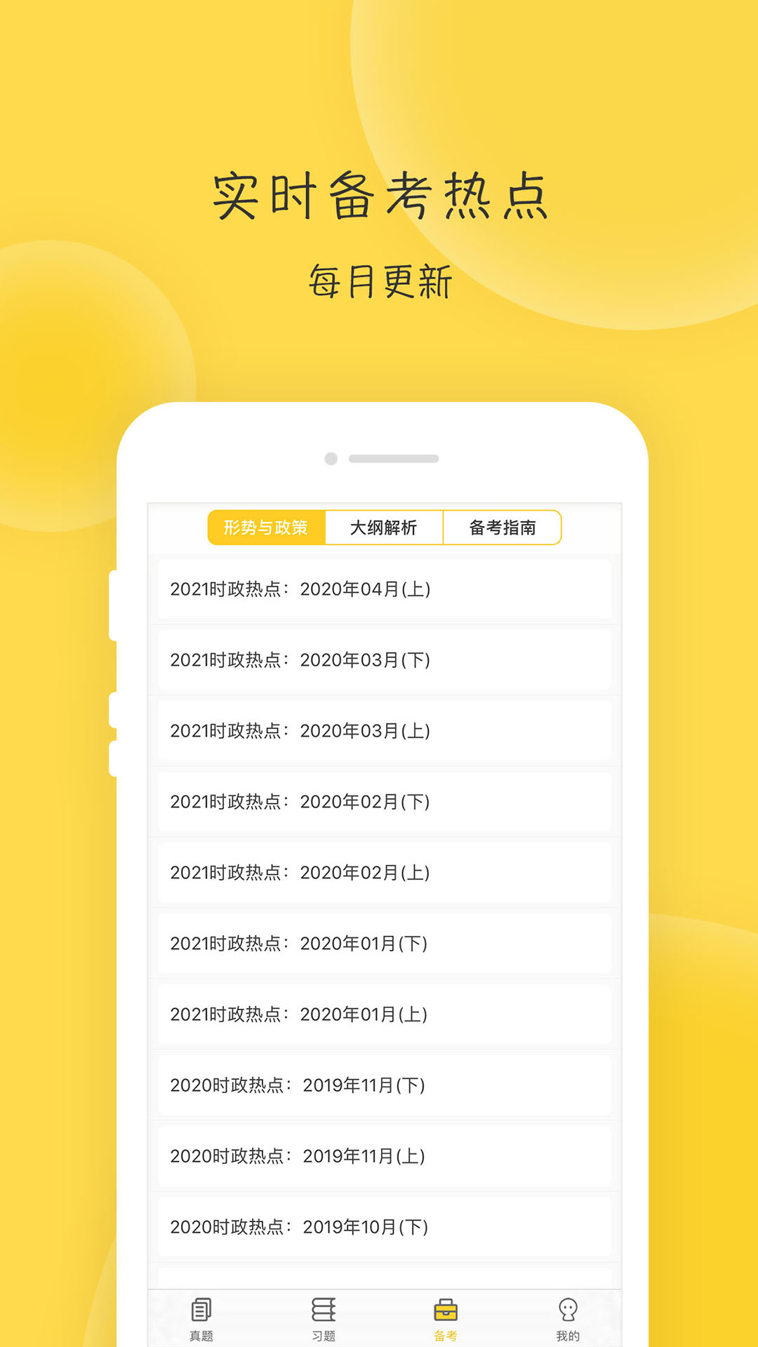 蜜题考研政治v2.4.0截图3