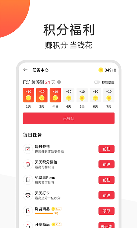 欢太商城v1.7.4截图5