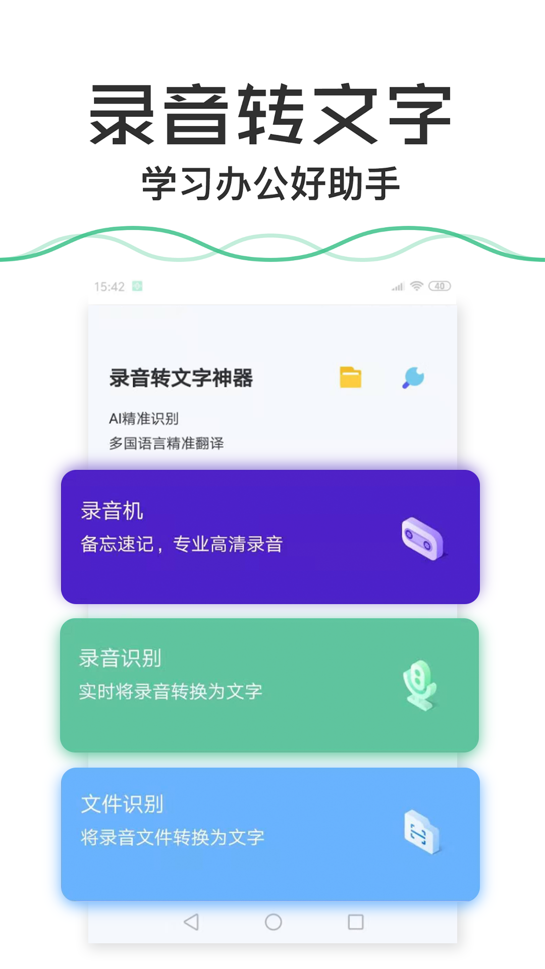 录音转文字v2.6.2截图1