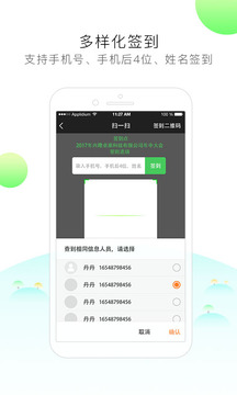 簽到家截圖
