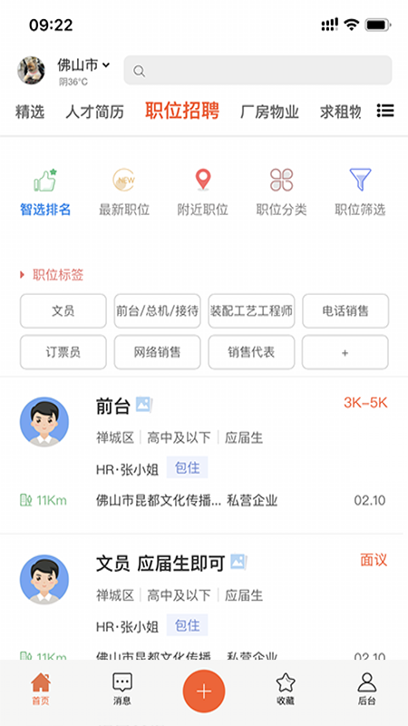 萬昊淘聘截圖預覽