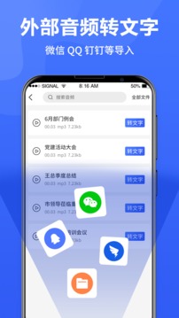 語音轉換文字截圖