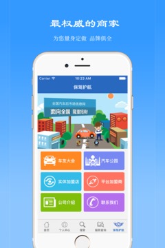 保駕護(hù)航網(wǎng)上汽配城截圖
