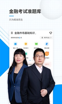 金融考試準(zhǔn)題庫(kù)截圖