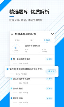 金融考試準(zhǔn)題庫(kù)截圖
