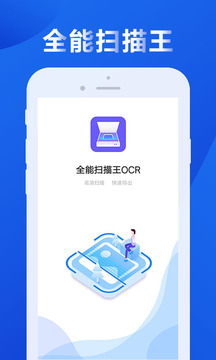 全能掃描王OCR截圖