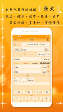 AssetsMgr资产管家截图