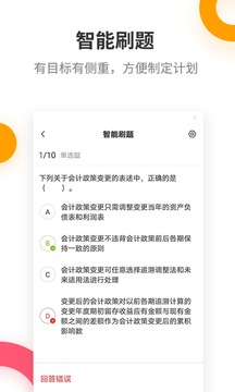 注冊會計師提分王截圖