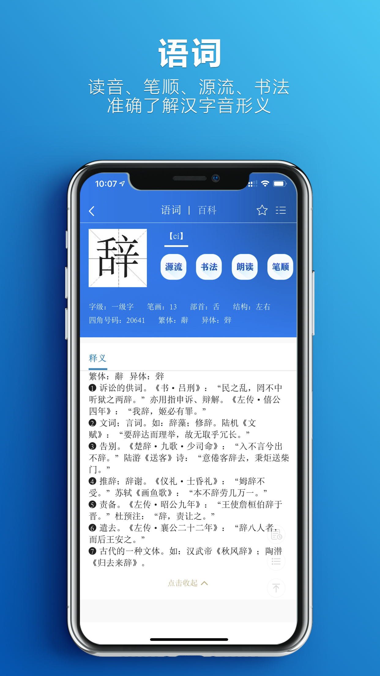 辞海v1.0.7截图2