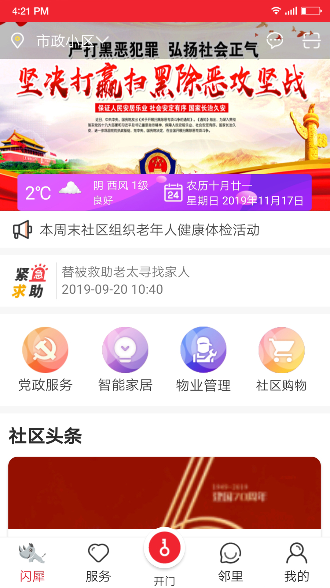 闪犀截图2