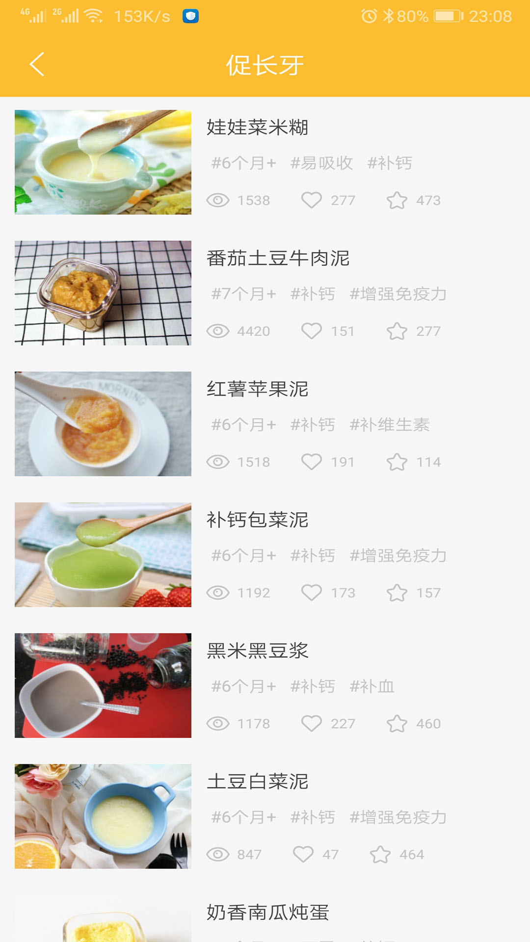 好宝宝辅食v1.3.09截图3