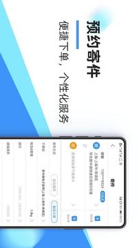 中通快遞截圖