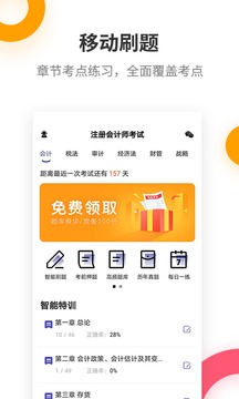 注冊會計師提分王截圖