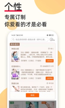 必看免費(fèi)小說(shuō)截圖