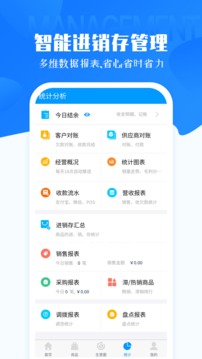 秦丝进销存截图