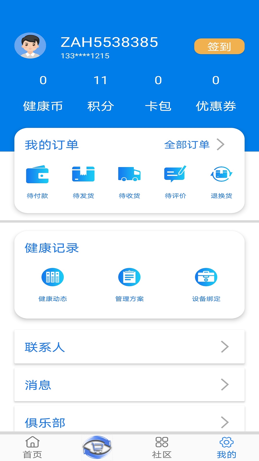 钟爱健康v1.2.8截图4