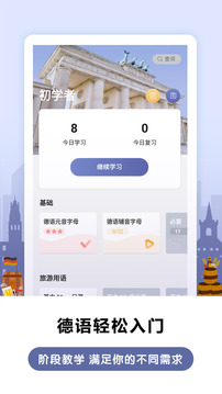 萊特德語背單詞截圖