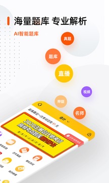 注冊會計(jì)師億題庫截圖
