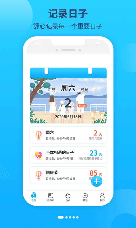 倒数日纪念v4.0.0截图1