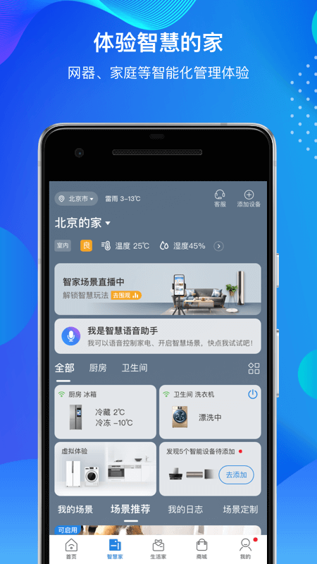 海尔智家v6.17.1截图4