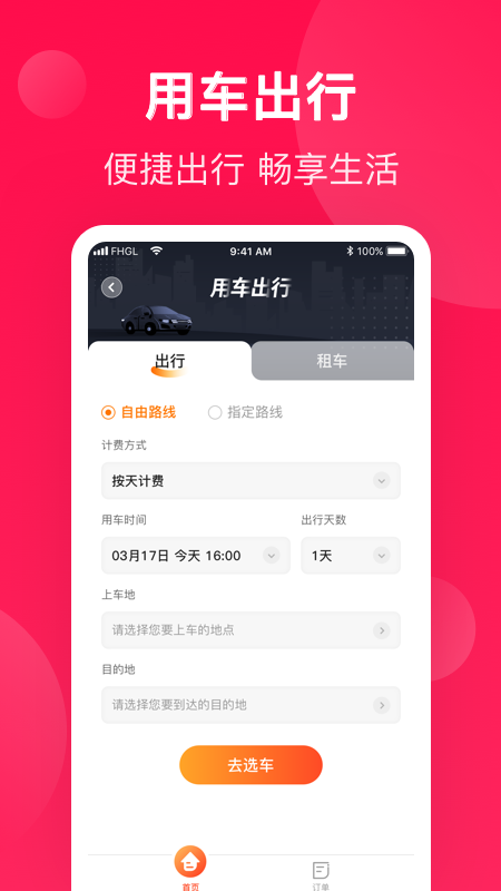 生活Plus截圖預覽