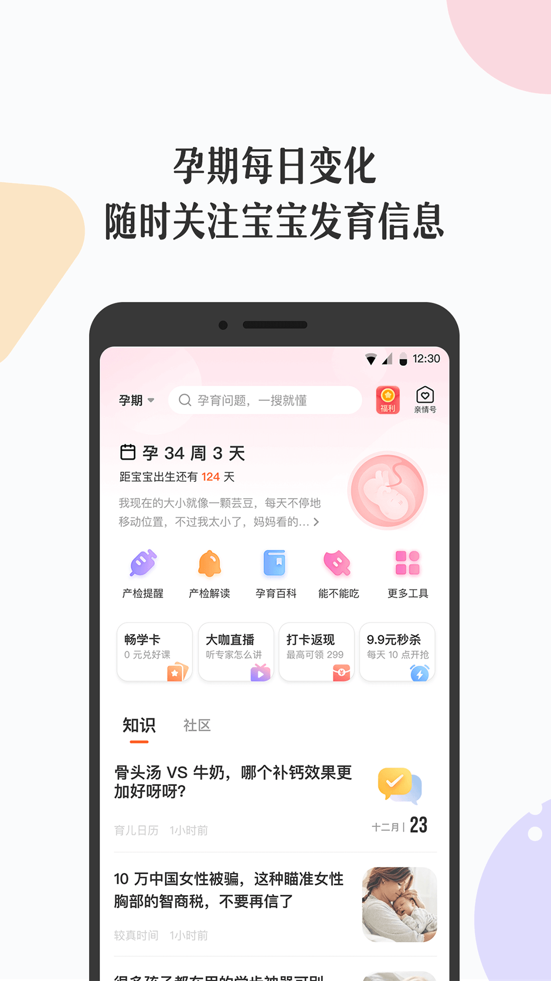 丁香妈妈v4.7.6截图1