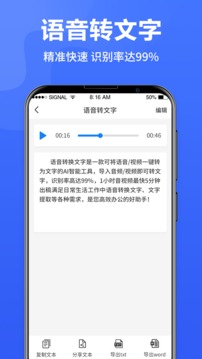 語音轉換文字截圖