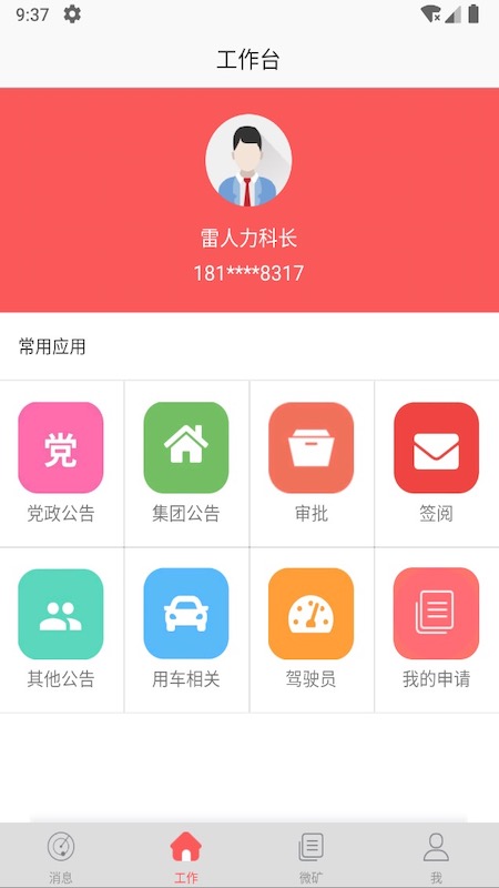 微矿云办公截图2